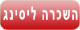 השכרת רכב וליסינג