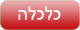 כלכלה
