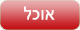 אוכל