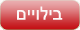 בילויים - חיי לילה
